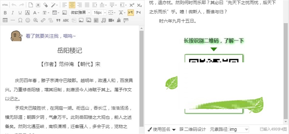 96微信编辑器中签名功能的具体操作方法截图