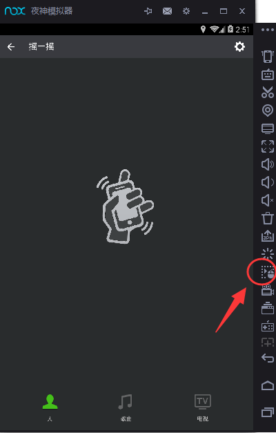 夜神安卓模拟器中打开摇一摇功能的具体流程讲解截图