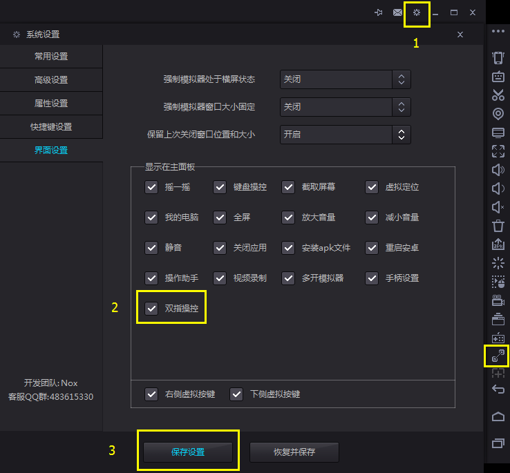 夜神安卓模拟器打开以及使用双指操控功能的详细使用操作截图