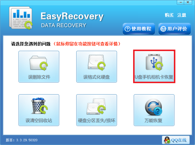 Easyrecovery恢复U盘删除文件的具体操作教程截图