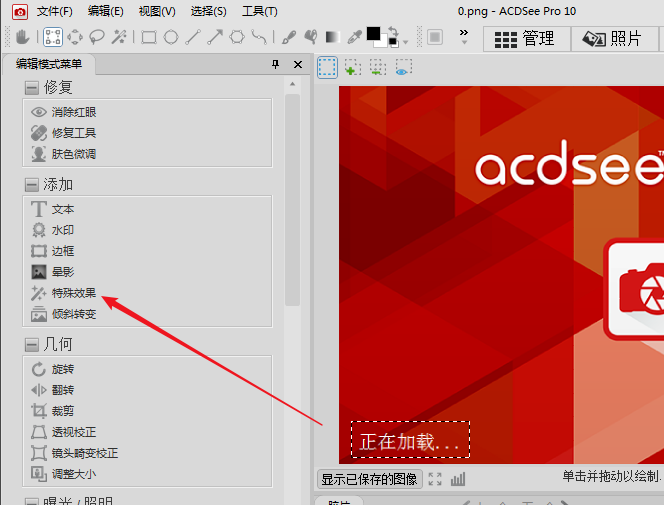 ACDSee在图片上加马赛克的具体使用教程截图