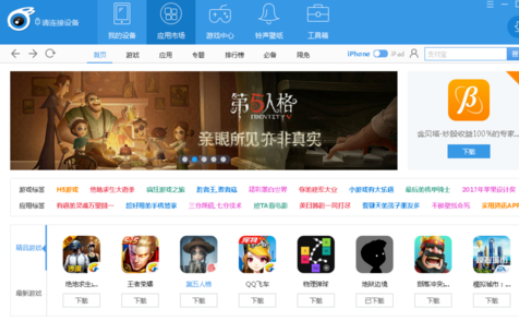 iTools连接手机的详细操作教程截图