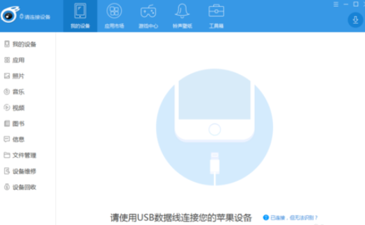 iTools连接手机的详细操作教程截图