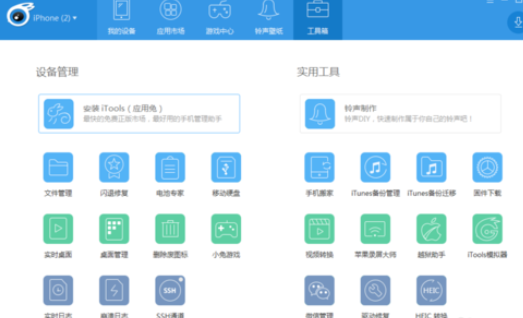 iTools连接手机的详细操作教程截图