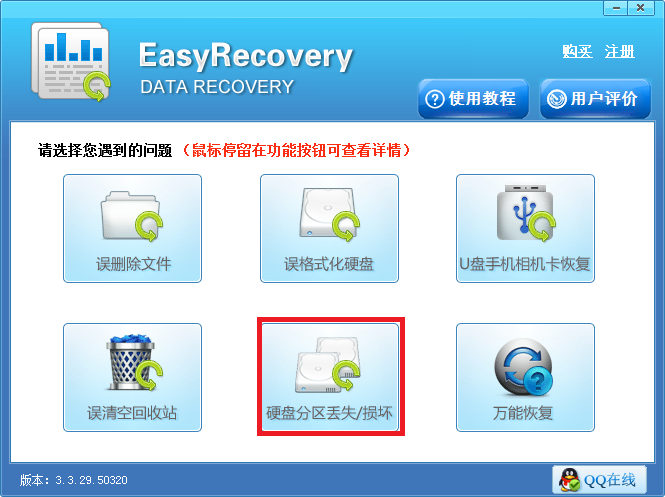 EasyRecovery找回硬盘分区损坏丢失文件的详细使用处理截图