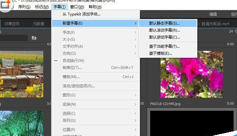 Adobe Premiere Pro CS6为视频制作字幕模板的详细操作步骤截图