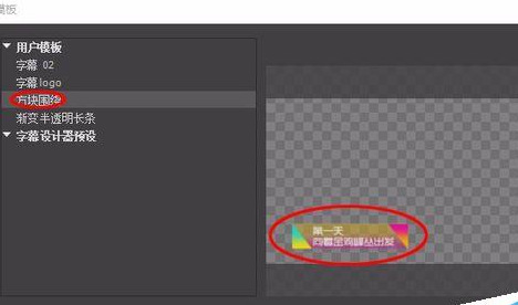 Adobe Premiere Pro CS6为视频制作字幕模板的详细操作步骤截图