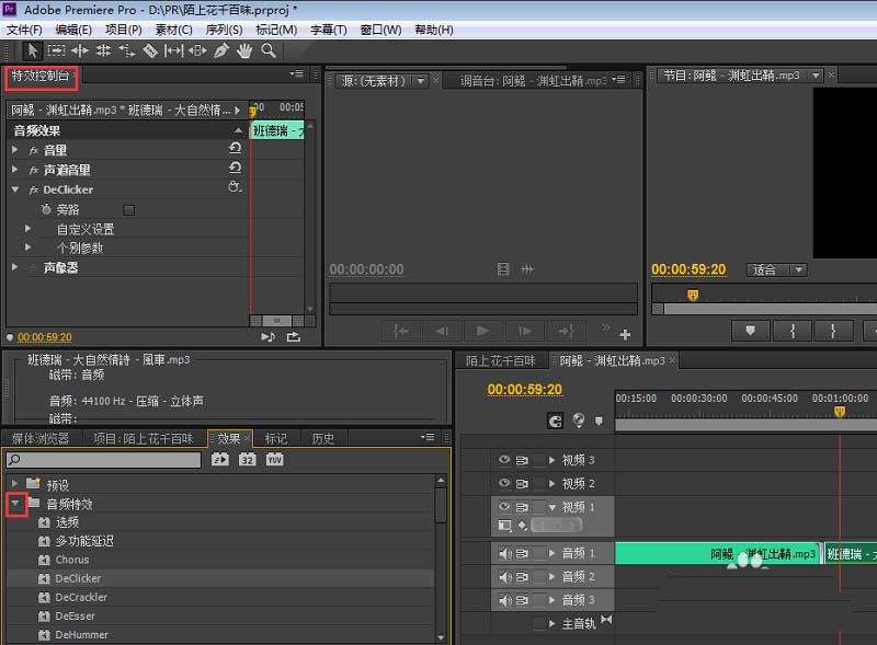 Adobe Premiere Pro CS6为音频添加过渡特效的相关使用步骤截图