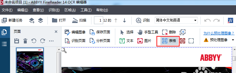 abbyy finereader出现检测不到图片以及表格的处理教程截图