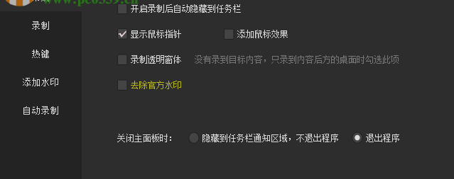 kk录像机设置录制聊天对话为透明的相关操作方法截图