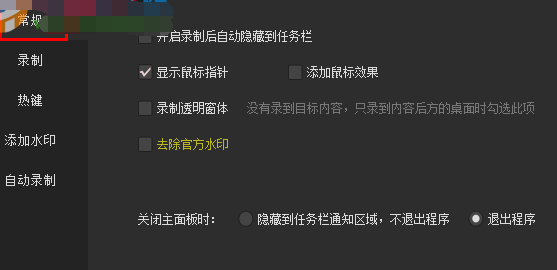 kk录像机设置录制聊天对话为透明的相关操作方法截图