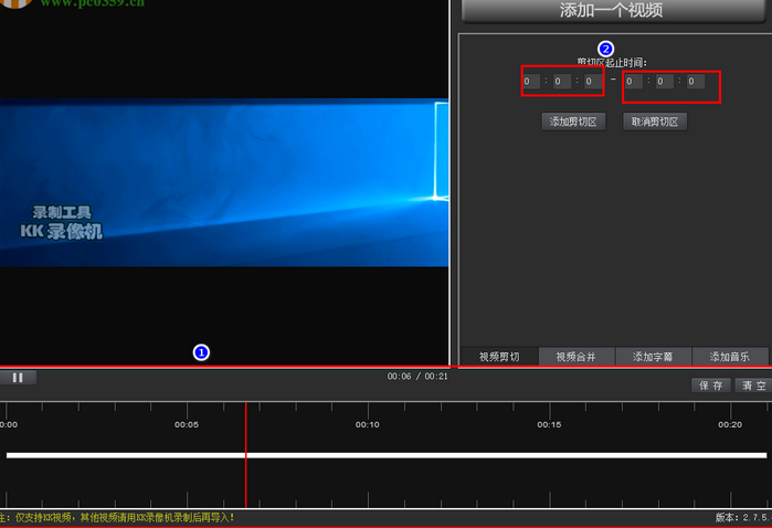 kk录像机剪辑视频的详细操作教程截图
