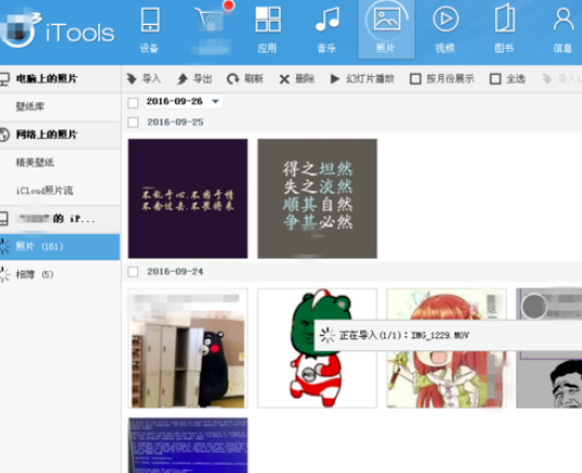 iTools将电脑中视频与照片导入iphone的相关操作教程截图