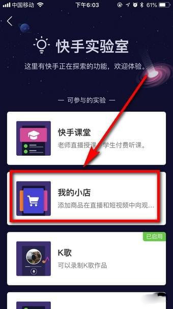 快手我的小店使用的方法介绍截图