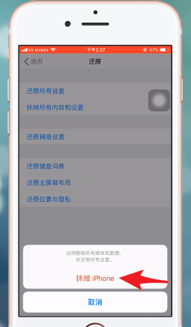 iPhone恢复出厂设置的具体步骤截图