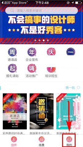 易企秀APP使用存为图片功能的具体方法