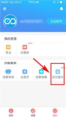 易企秀APP使用存为图片功能的具体方法截图