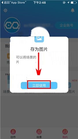 易企秀APP使用存为图片功能的具体方法截图