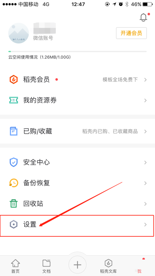 WPS Office APP清理缓存的简单方法截图