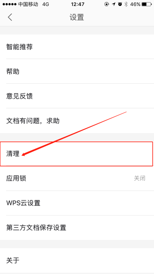 WPS Office APP清理缓存的简单方法截图