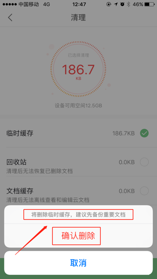 WPS Office APP清理缓存的简单方法截图