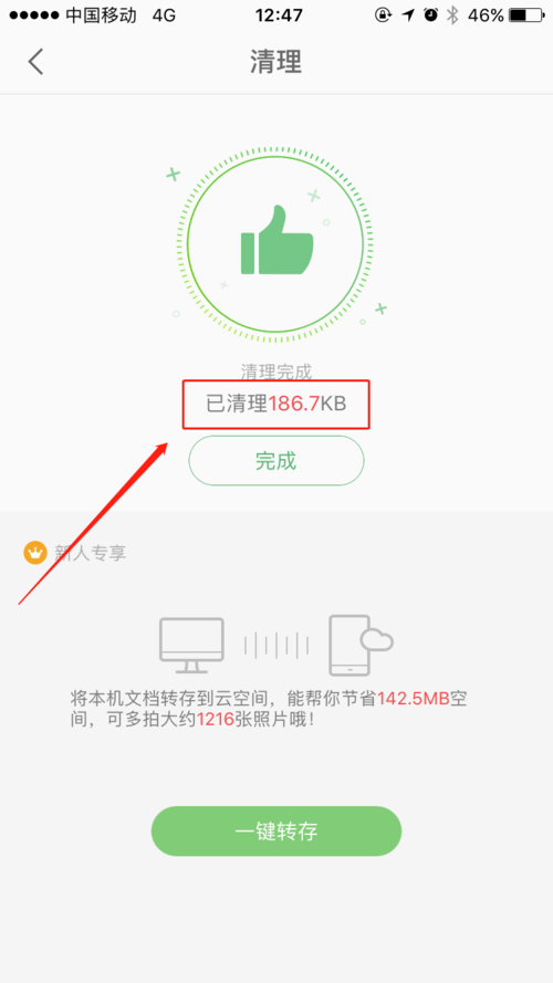 WPS Office APP清理缓存的简单方法截图