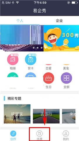 易企秀APP修改标题的操作方法