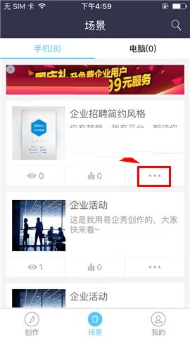 易企秀APP修改标题的操作方法截图