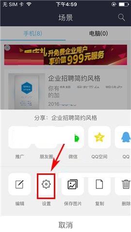 易企秀APP修改标题的操作方法截图