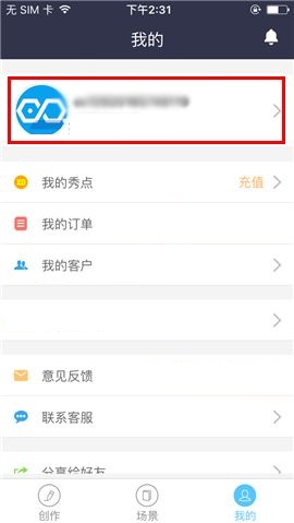 易企秀APP免费升级企业账号的图文教程截图