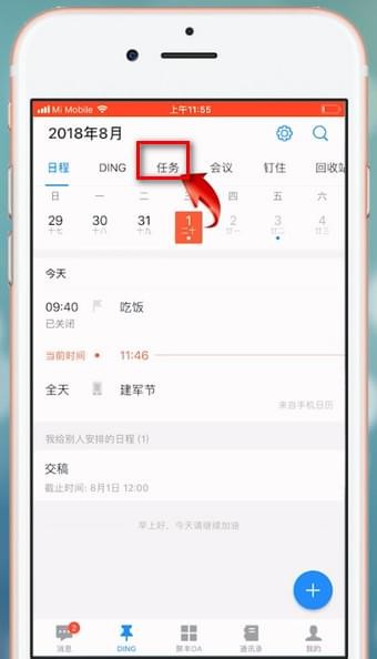 在钉钉APP中完成任务的详细流程讲述