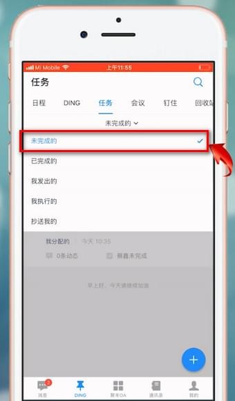 在钉钉APP中完成任务的详细流程讲述截图