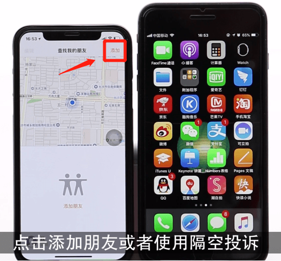 iPhone中查找朋友的详细图文讲解截图