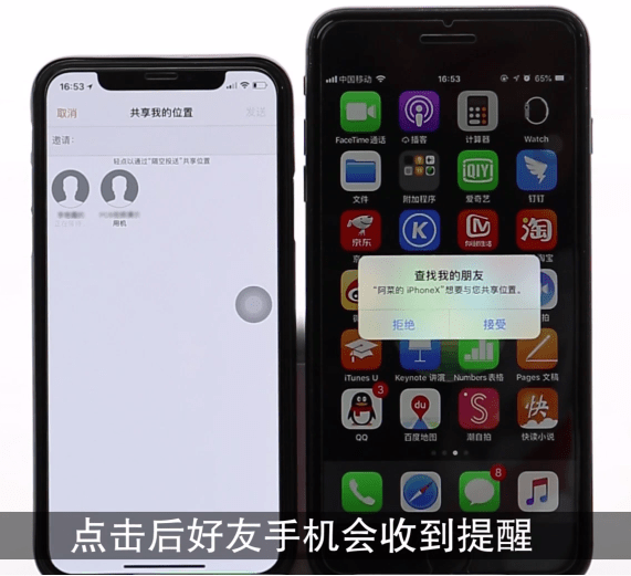 iPhone中查找朋友的详细图文讲解截图