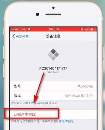 iPhone手机删除设备的详细图文讲解截图