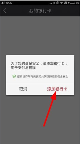 搭伙理财中绑定银行卡的详细图文讲解截图