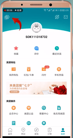 在美团外卖APP中查看账单的详细图文讲解截图