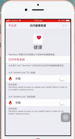 在iPhone中刷健康步数的详细讲解截图