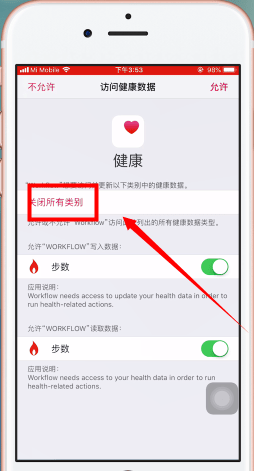 在iPhone中刷健康步数的详细讲解截图