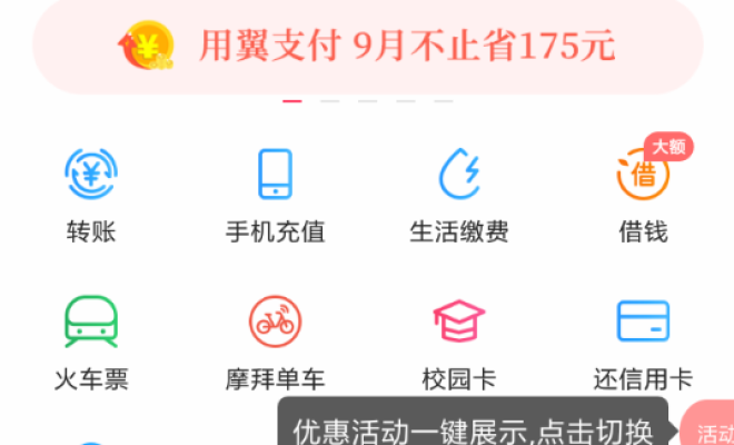 小编分享翼支付APP退出账户登录的具体方法。