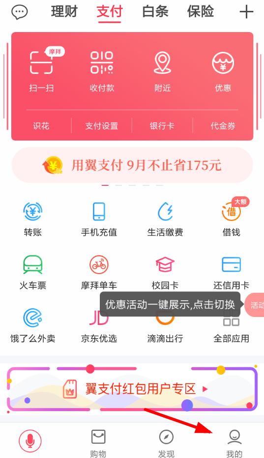 翼支付APP退出账户登录的具体方法