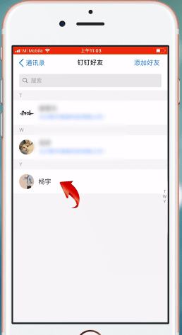 在钉钉APP中拉黑同事的详细讲解截图