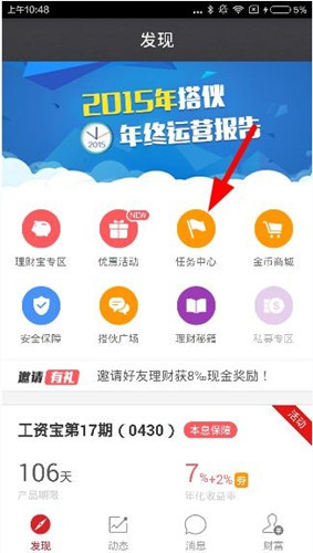 在搭伙理财APP中赚取金币的详细讲解