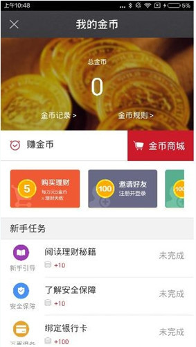 在搭伙理财APP中赚取金币的详细讲解截图