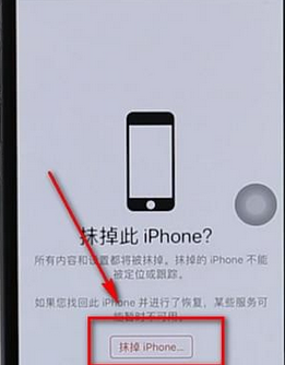 iPhone远程格式化的详细图文讲解截图