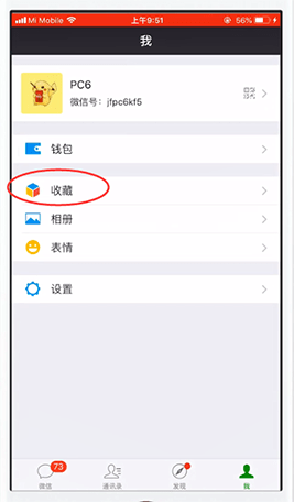 在微信里收藏聊天记录的详细操作截图
