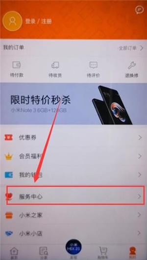 在小米商城中联系客服的图文操作截图