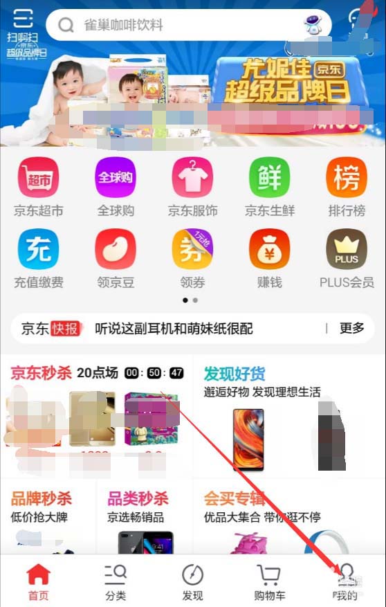 在京东商城APP中查看退款进度的详细步骤