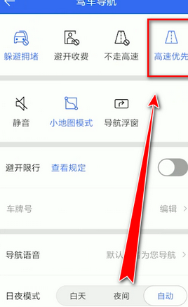 在腾讯地图中设置高速优先的详细方法截图