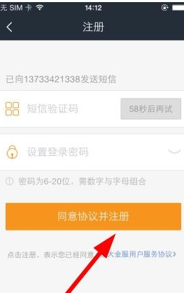 恒大金服注册以及登陆的详细方法截图